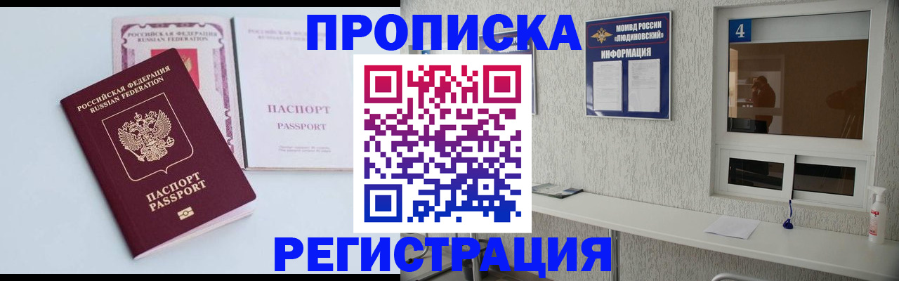 временная прописка в Харабали