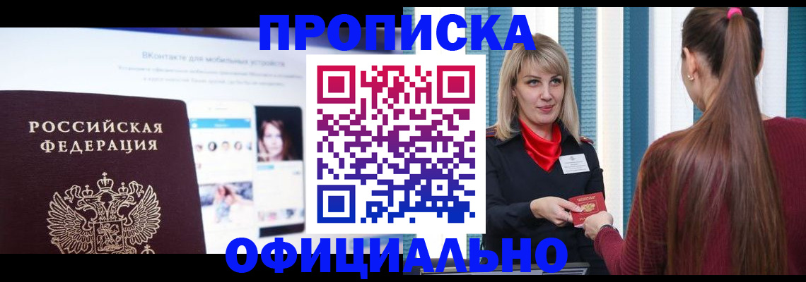 временная регистрация для школы в Харабали