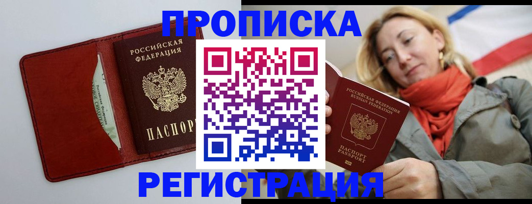 временная регистрация в квартире в Харабали